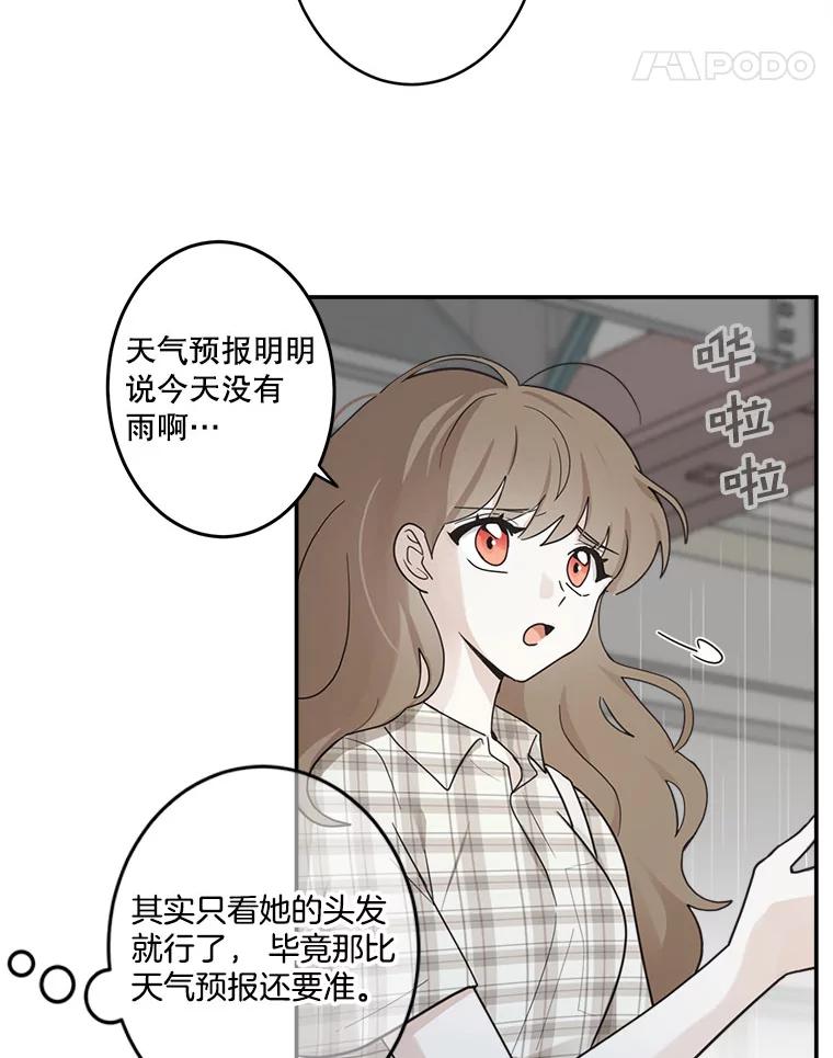 《李世界的平凡生活》9.下雨了 第56页