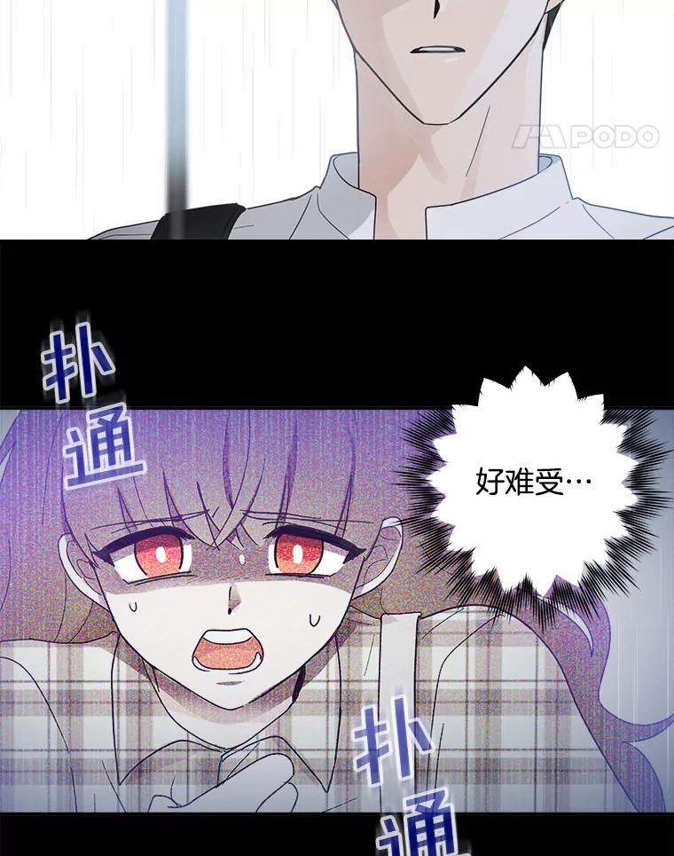 《李世界的平凡生活》9.下雨了 第66页