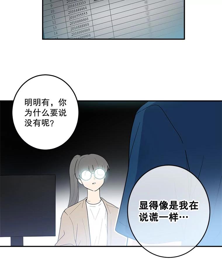 《李世界的平凡生活》9.下雨了 第26页