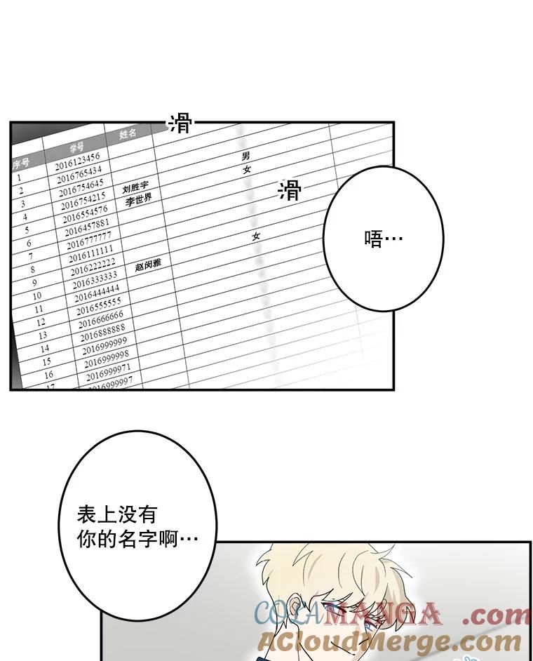 《李世界的平凡生活》9.下雨了 第22页