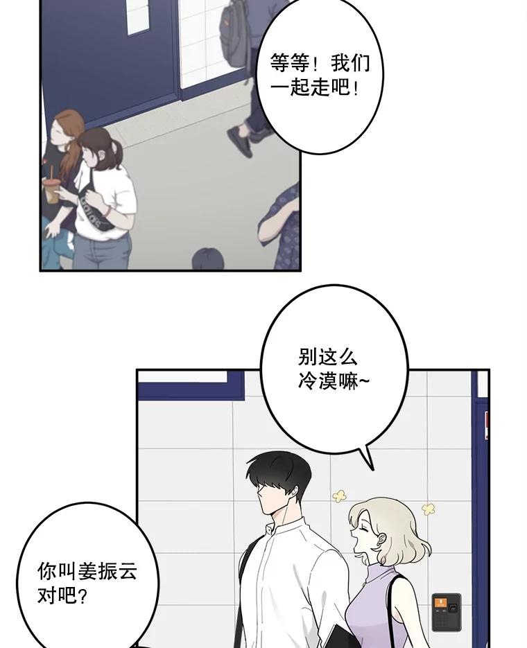 《李世界的平凡生活》9.下雨了 第39页