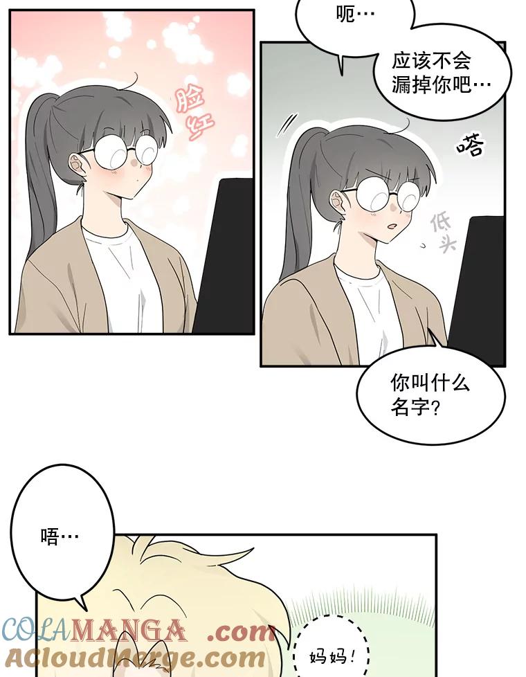 《李世界的平凡生活》9.下雨了 第19页