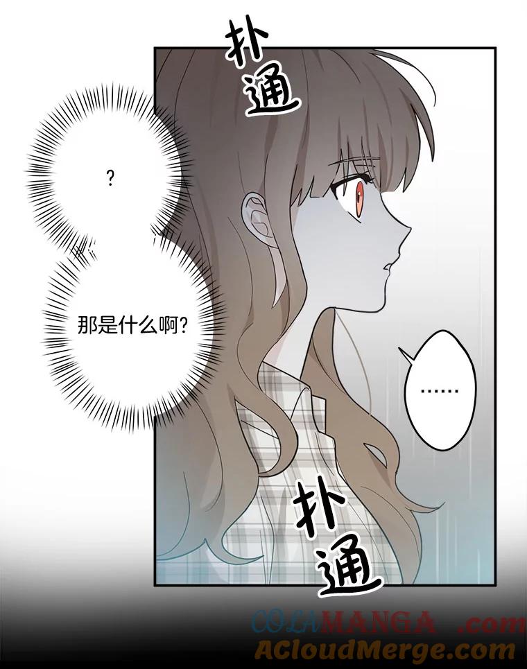 《李世界的平凡生活》9.下雨了 第58页