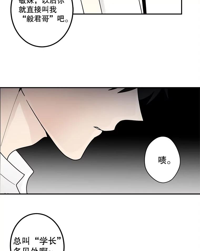 《李世界的平凡生活》9.下雨了 第47页
