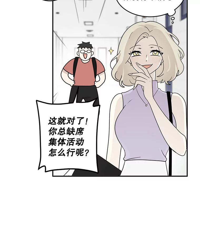 《李世界的平凡生活》9.下雨了 第51页