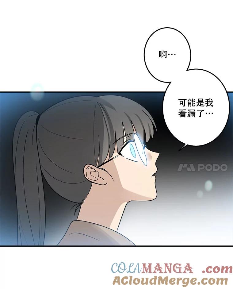 《李世界的平凡生活》9.下雨了 第28页