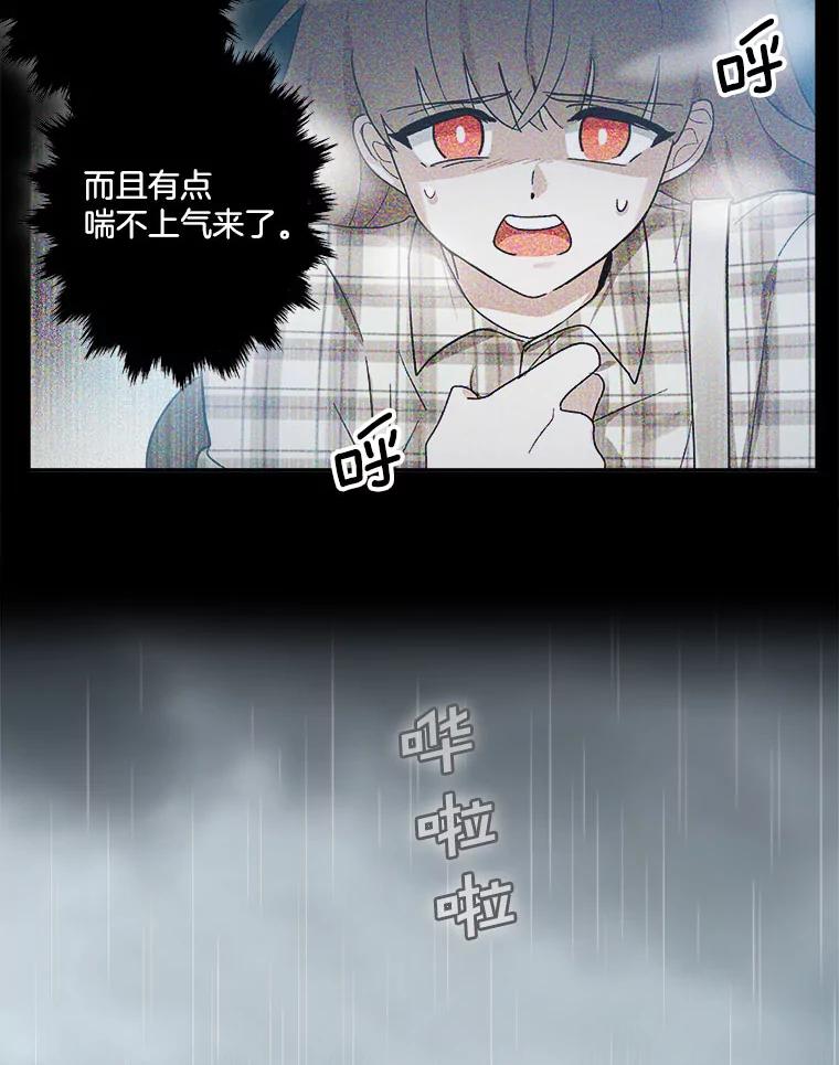 《李世界的平凡生活》9.下雨了 第63页