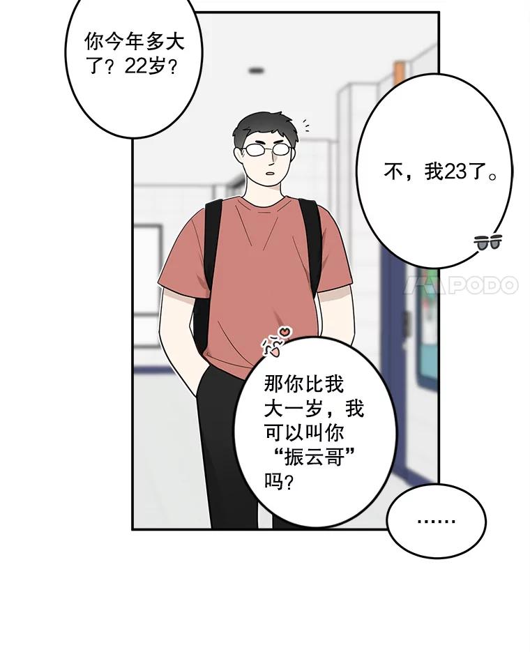 《李世界的平凡生活》9.下雨了 第42页