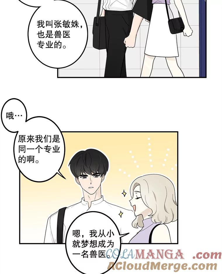 《李世界的平凡生活》9.下雨了 第40页