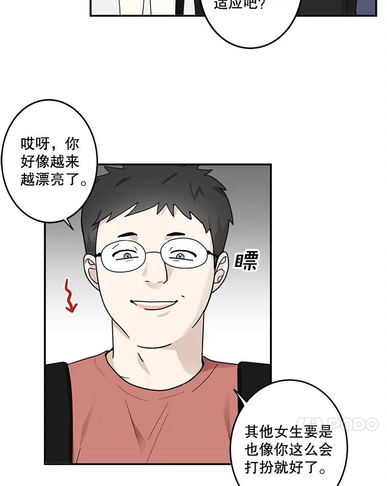 《李世界的平凡生活》9.下雨了 第45页