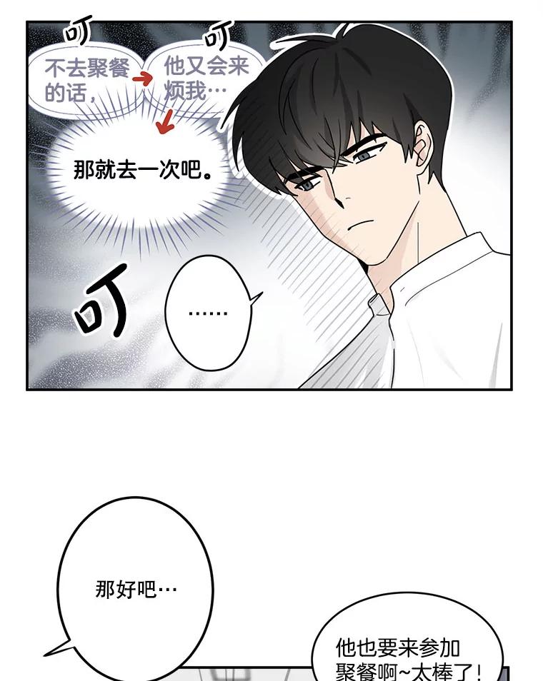 《李世界的平凡生活》9.下雨了 第50页