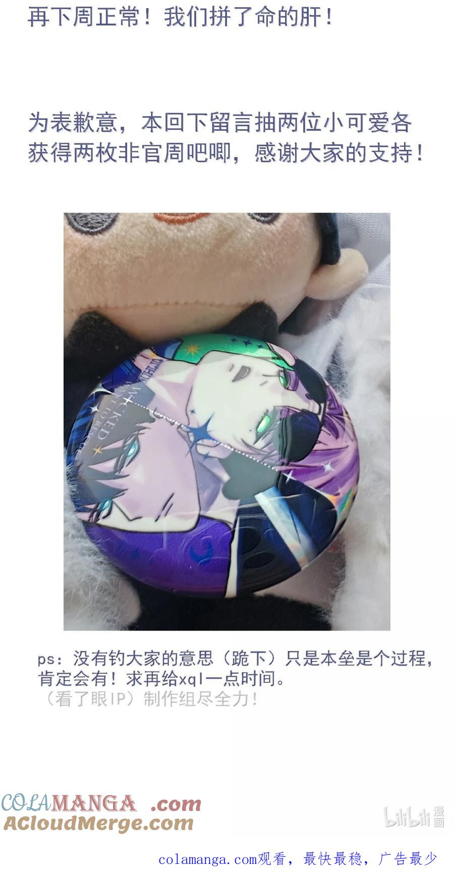 恶人想要抢救一下 167 我们的世界 第64页