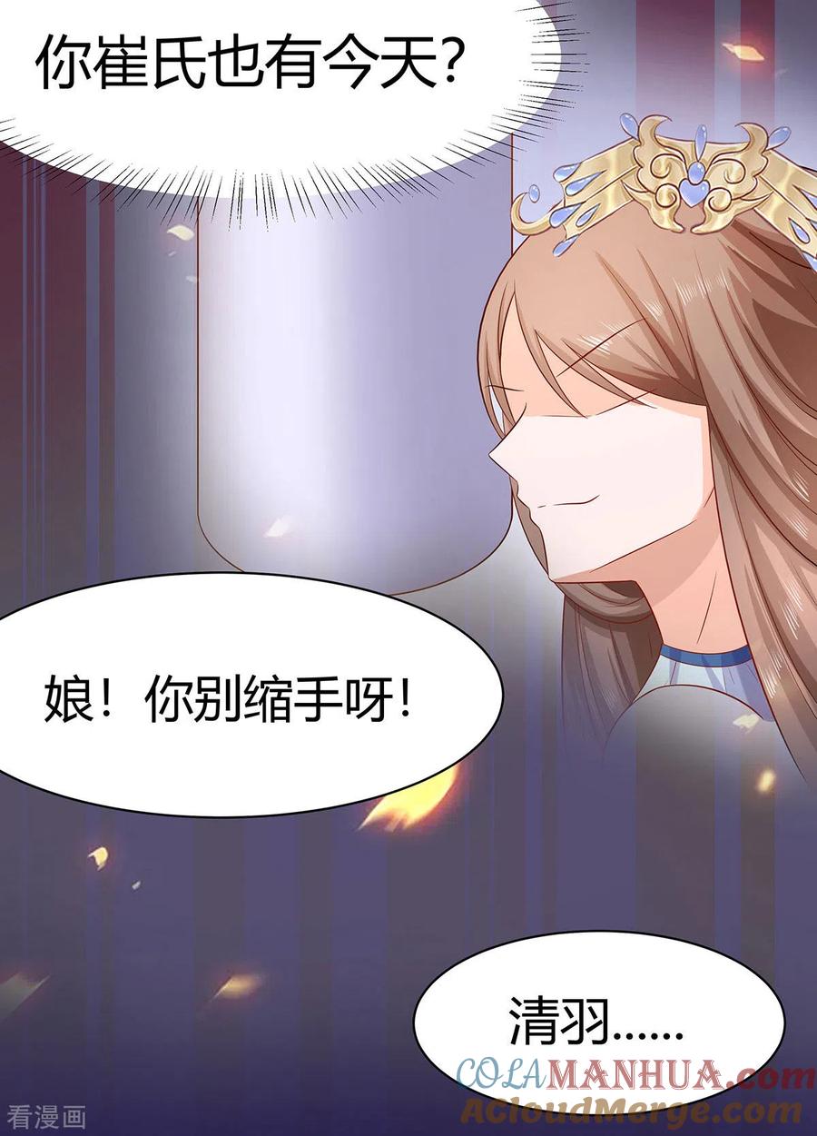 《穿越王妃，夫君别找虐》第24话 母女连心，其利断金 第13页