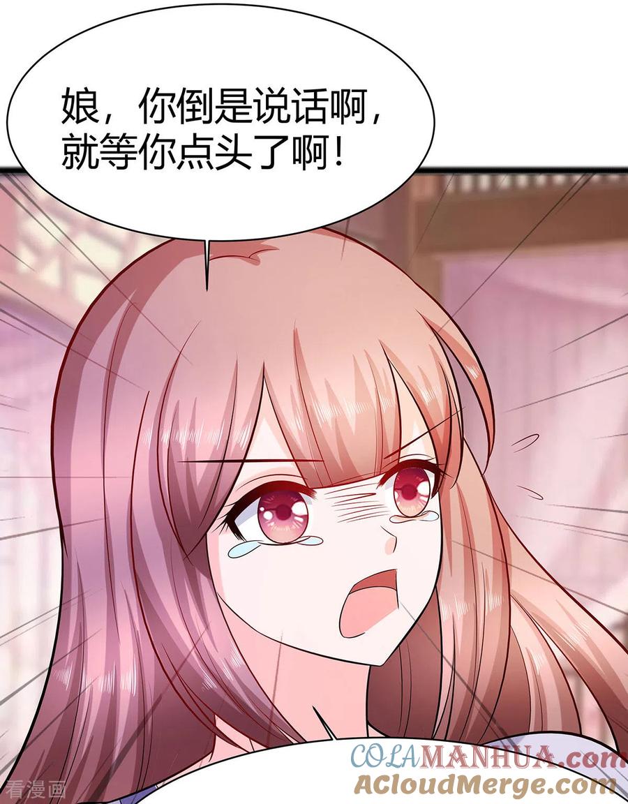 《穿越王妃，夫君别找虐》第24话 母女连心，其利断金 第7页