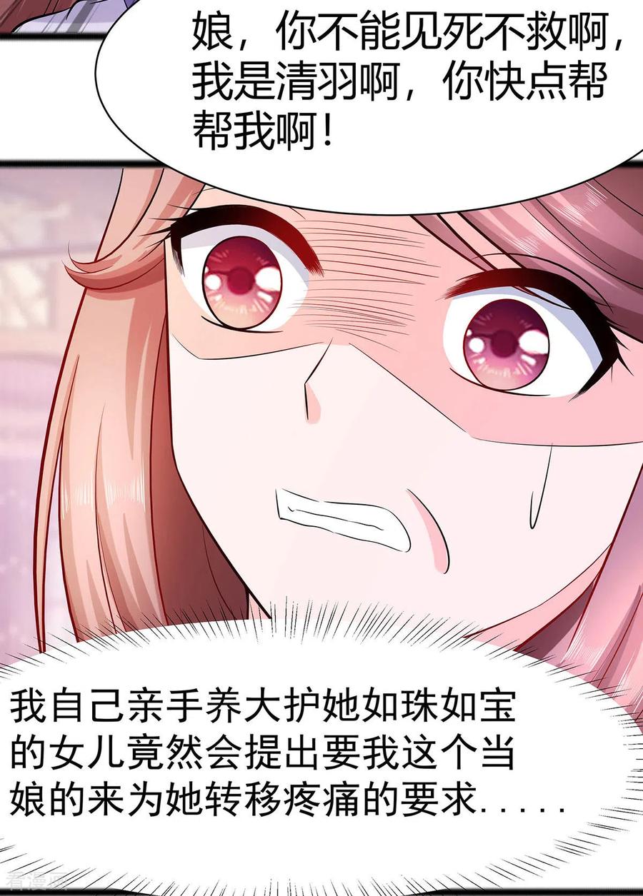 《穿越王妃，夫君别找虐》第24话 母女连心，其利断金 第8页