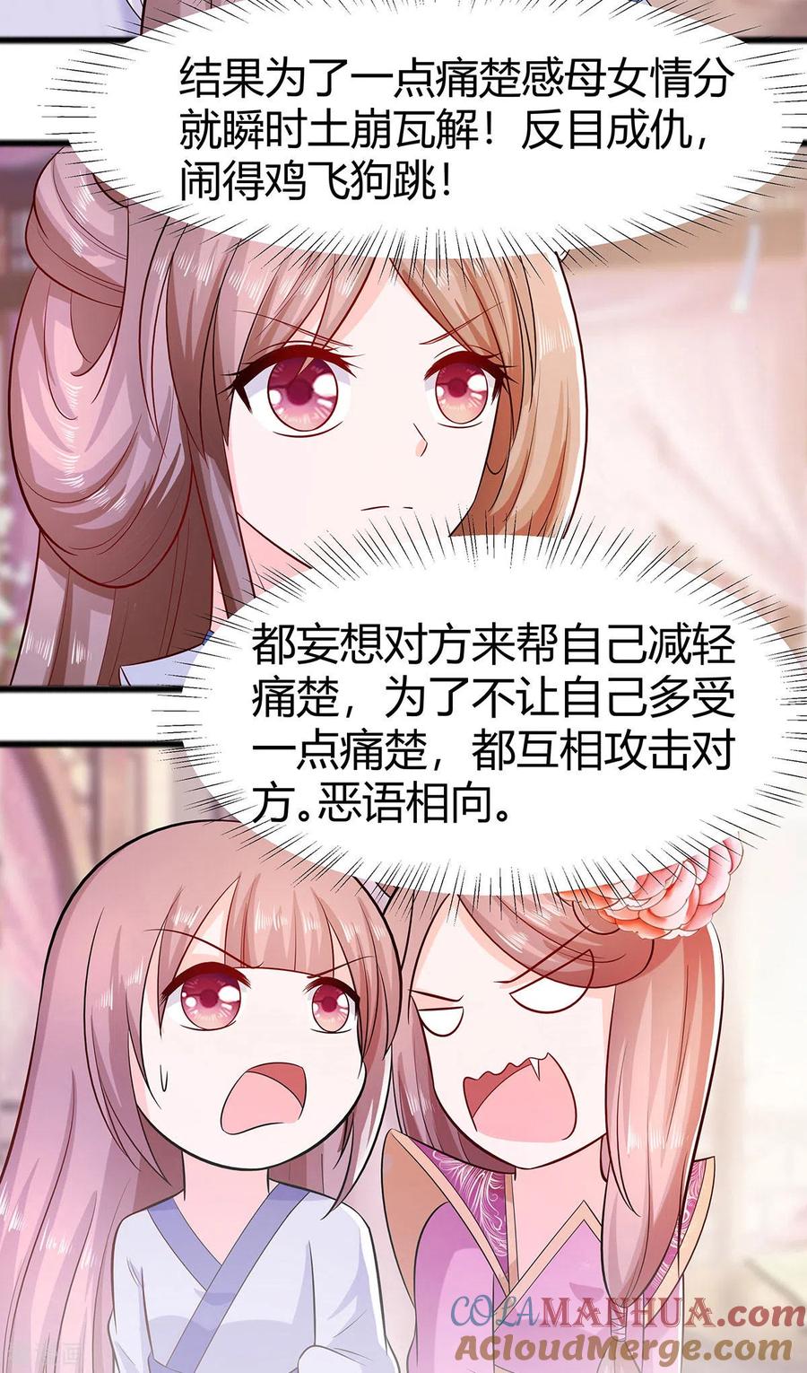 《穿越王妃，夫君别找虐》第24话 母女连心，其利断金 第25页