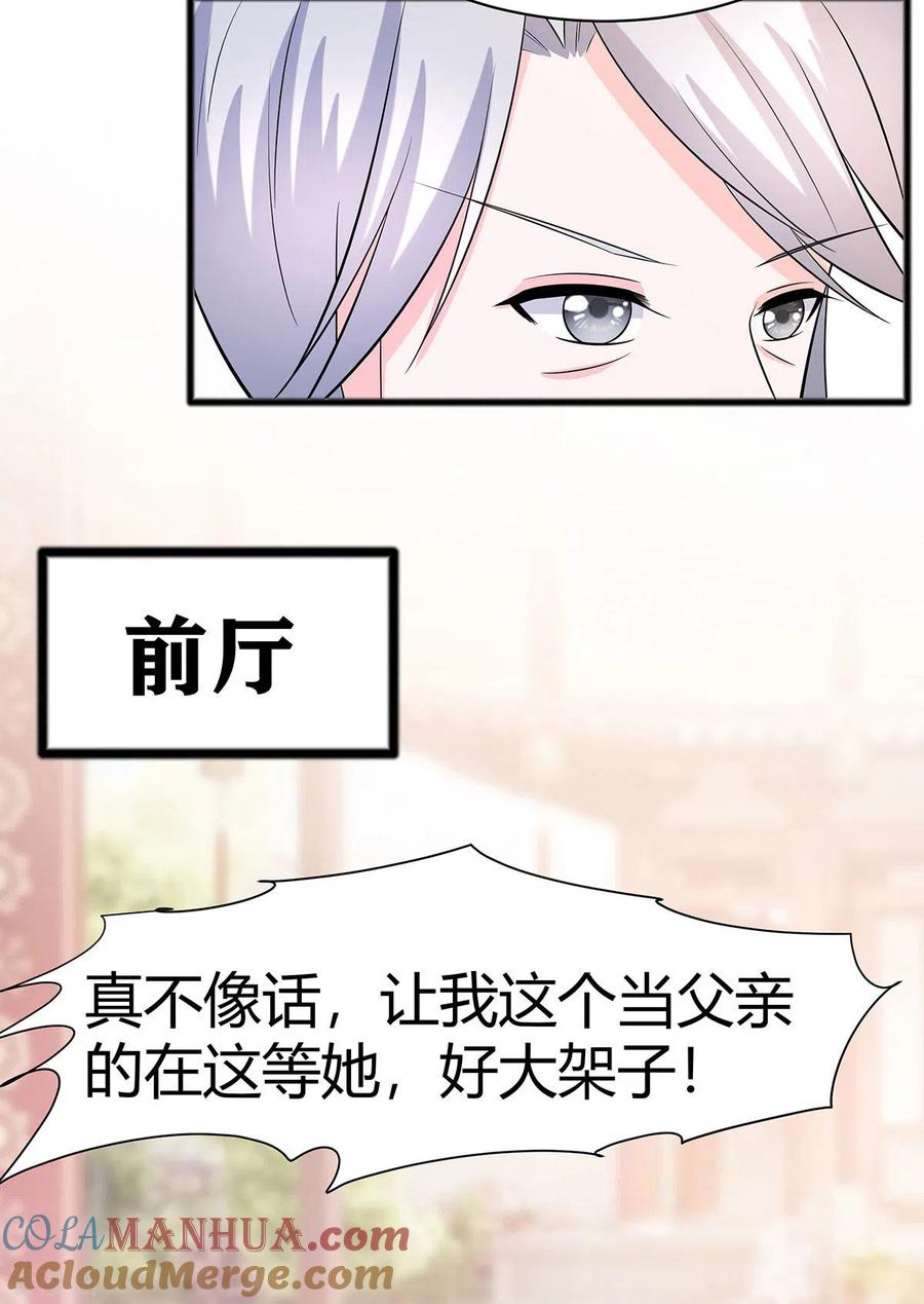 《穿越王妃，夫君别找虐》第24话 母女连心，其利断金 第31页