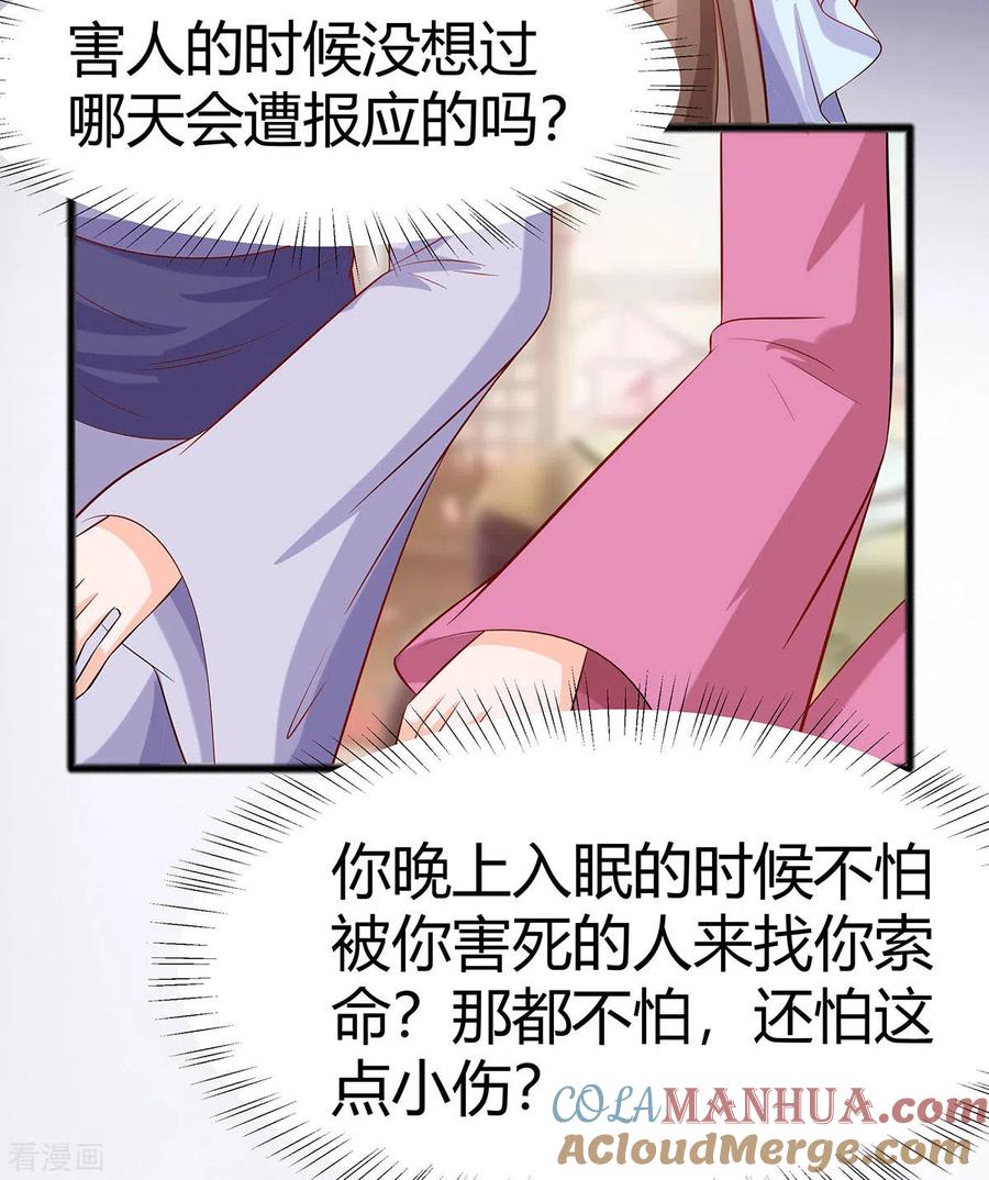 《穿越王妃，夫君别找虐》第24话 母女连心，其利断金 第15页