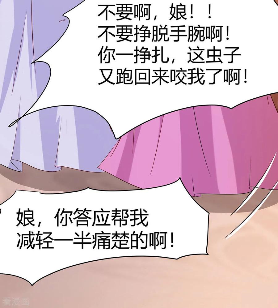《穿越王妃，夫君别找虐》第24话 母女连心，其利断金 第22页