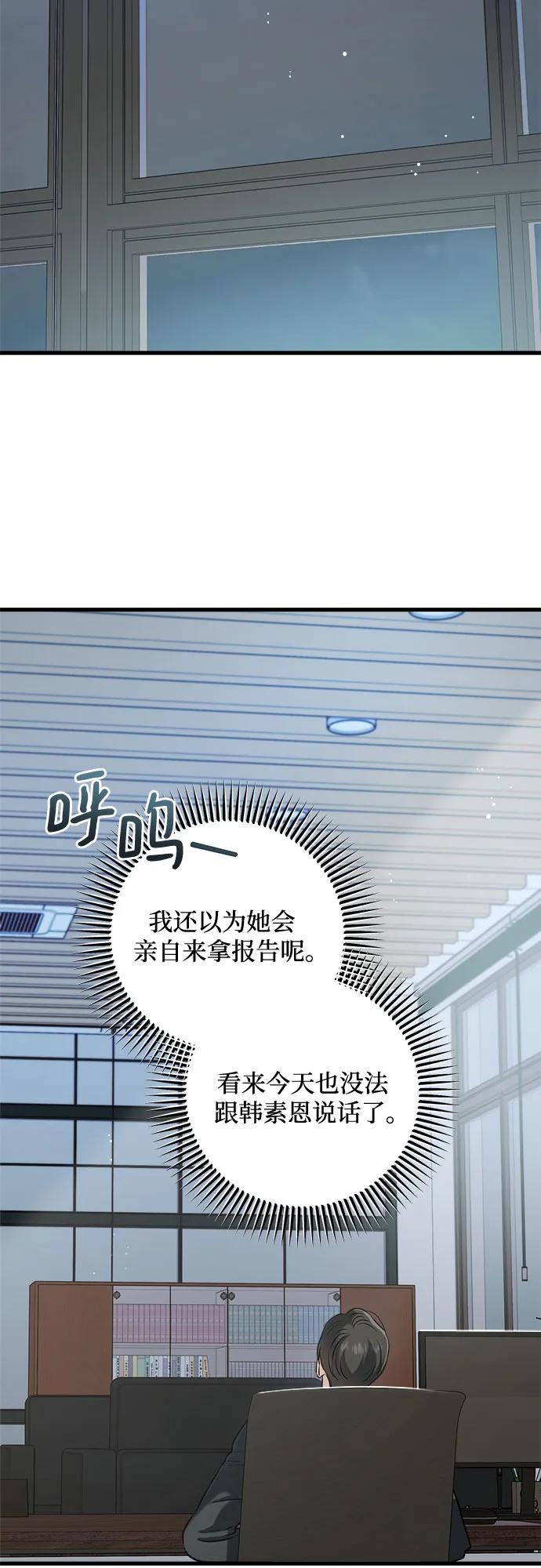 《只想让你坠落》第65话 第50页