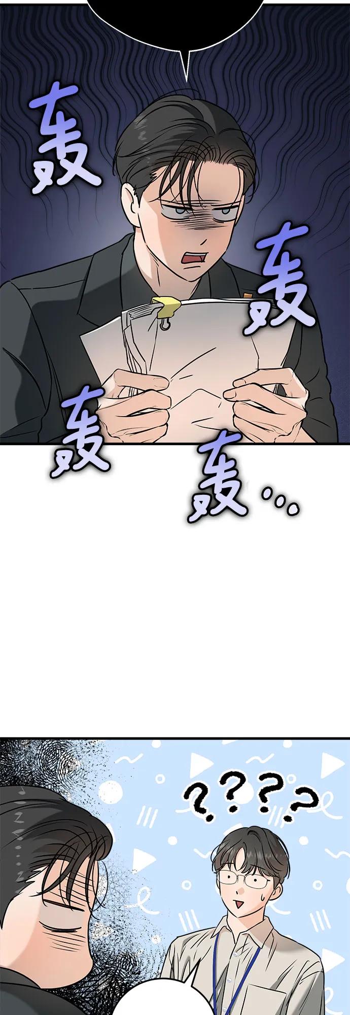 《只想让你坠落》第65话 第48页