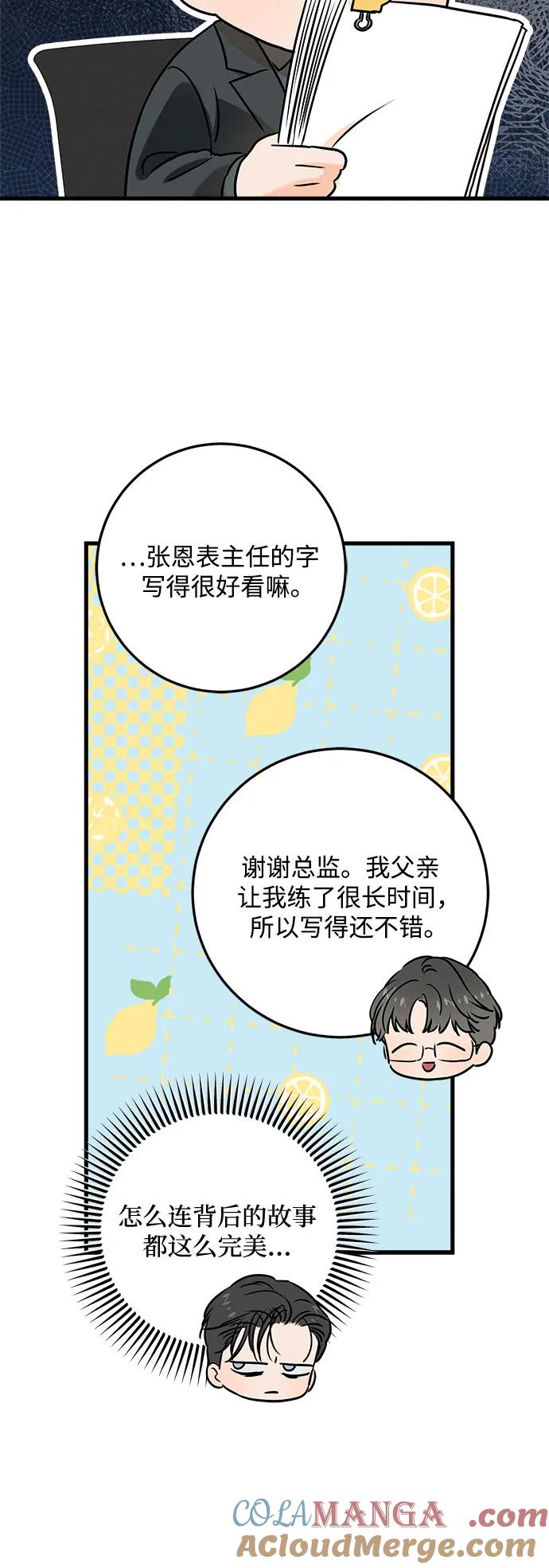 《只想让你坠落》第65话 第46页