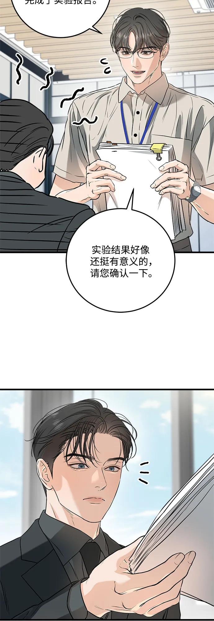 《只想让你坠落》第65话 第44页
