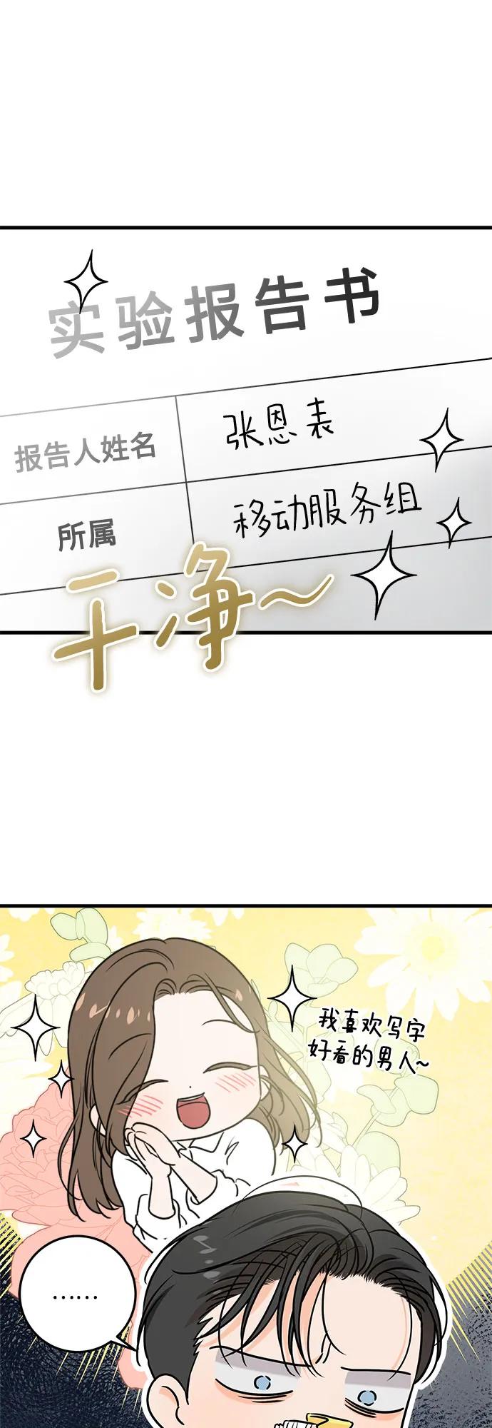 《只想让你坠落》第65话 第45页