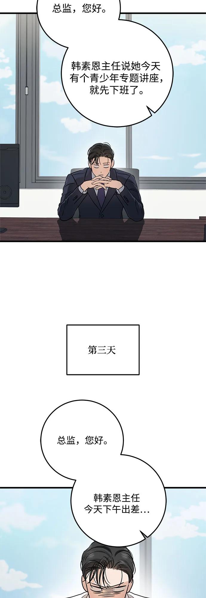 《只想让你坠落》第65话 第41页