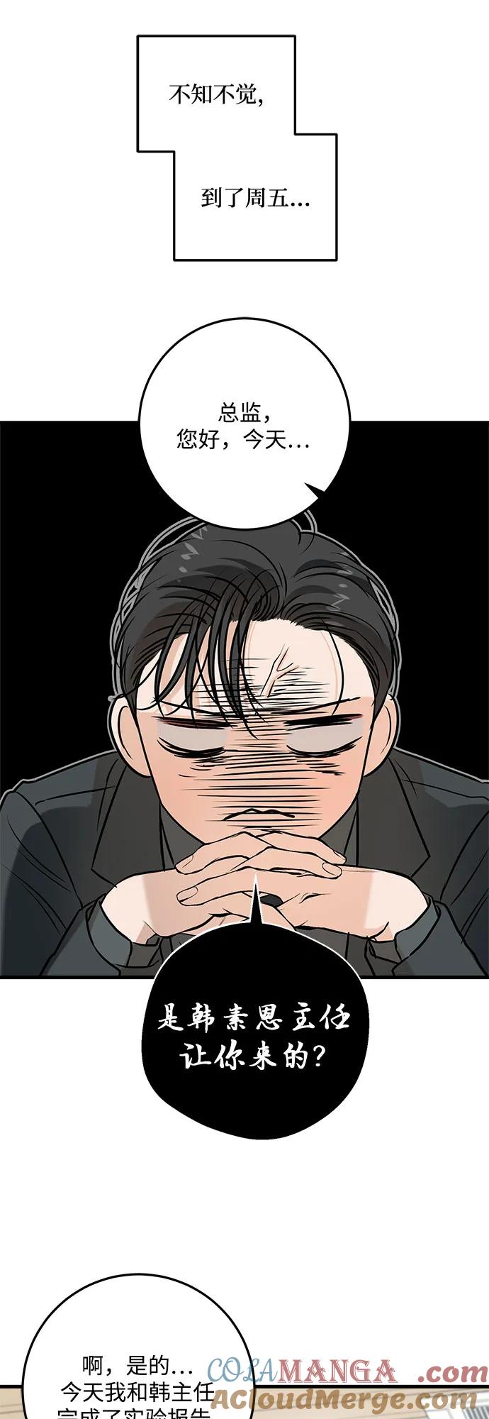 《只想让你坠落》第65话 第43页