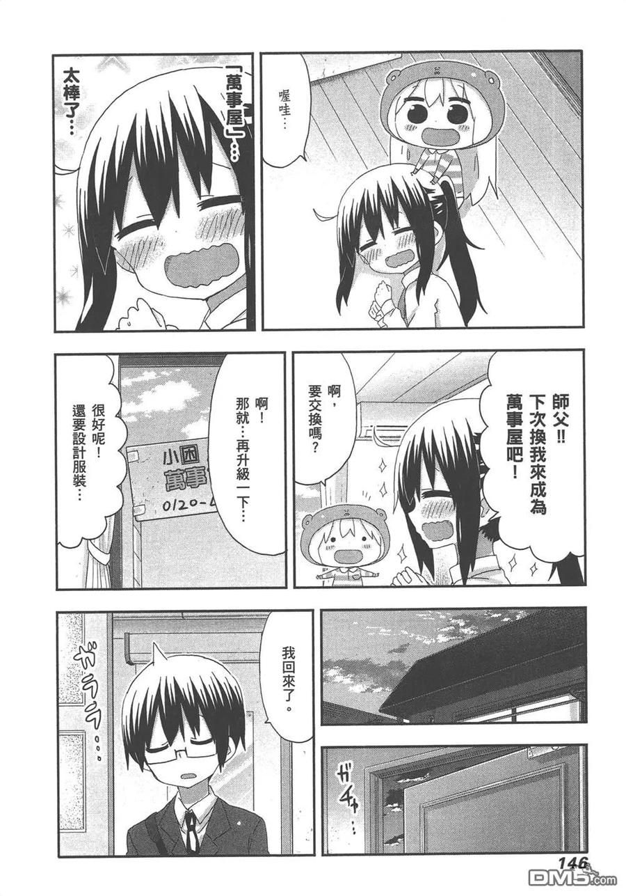 《干物妹小埋》第11卷 第148页
