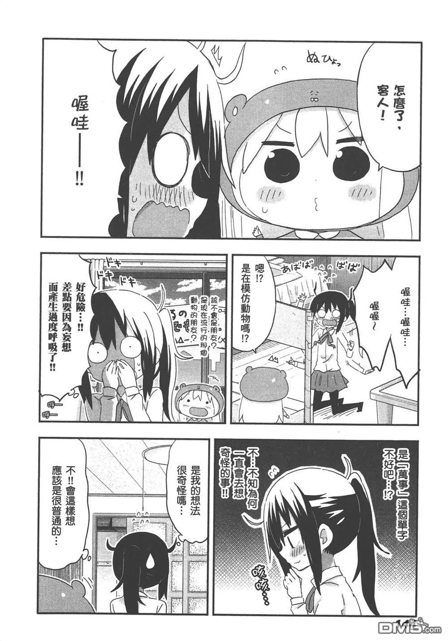 《干物妹小埋》第11卷 第146页