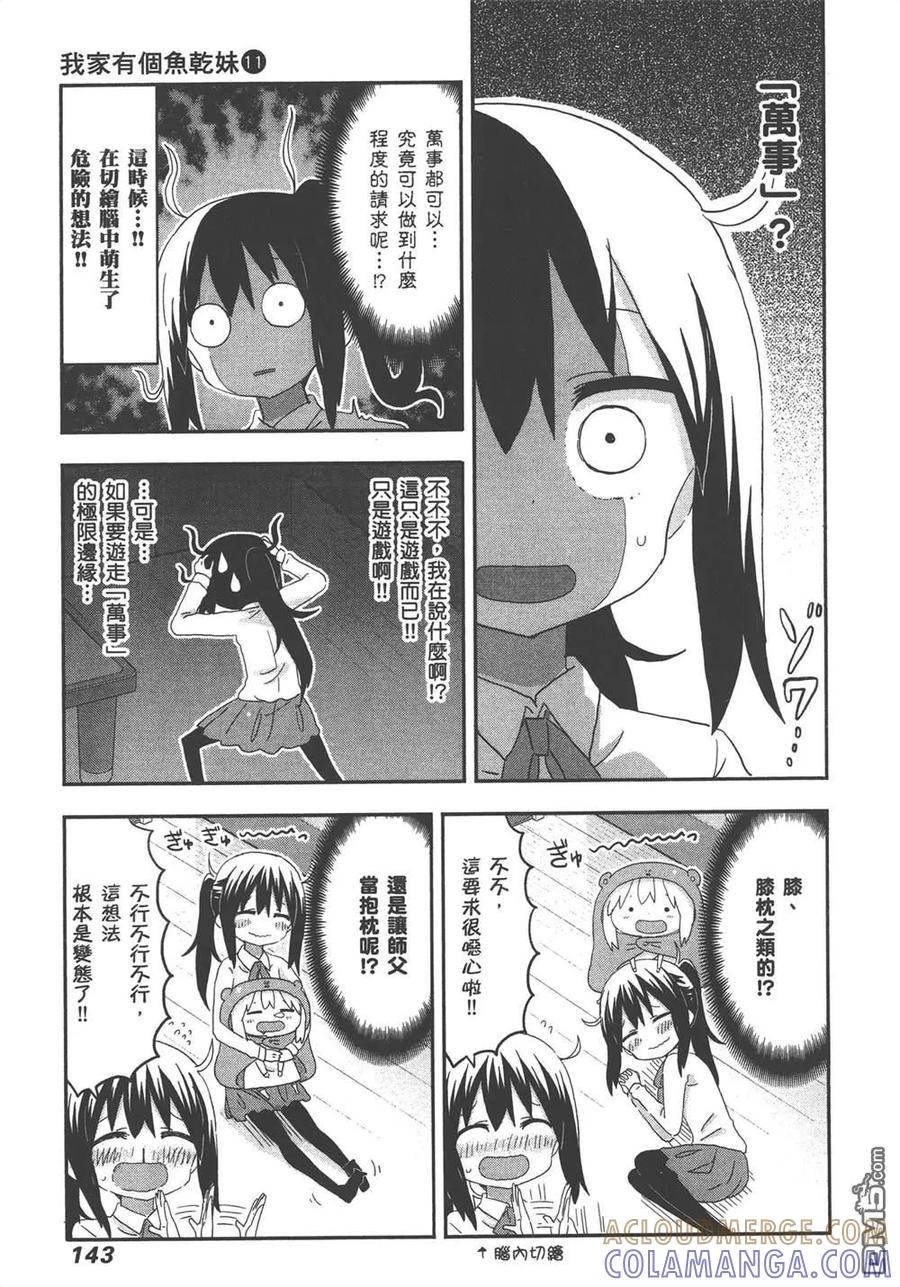 《干物妹小埋》第11卷 第145页