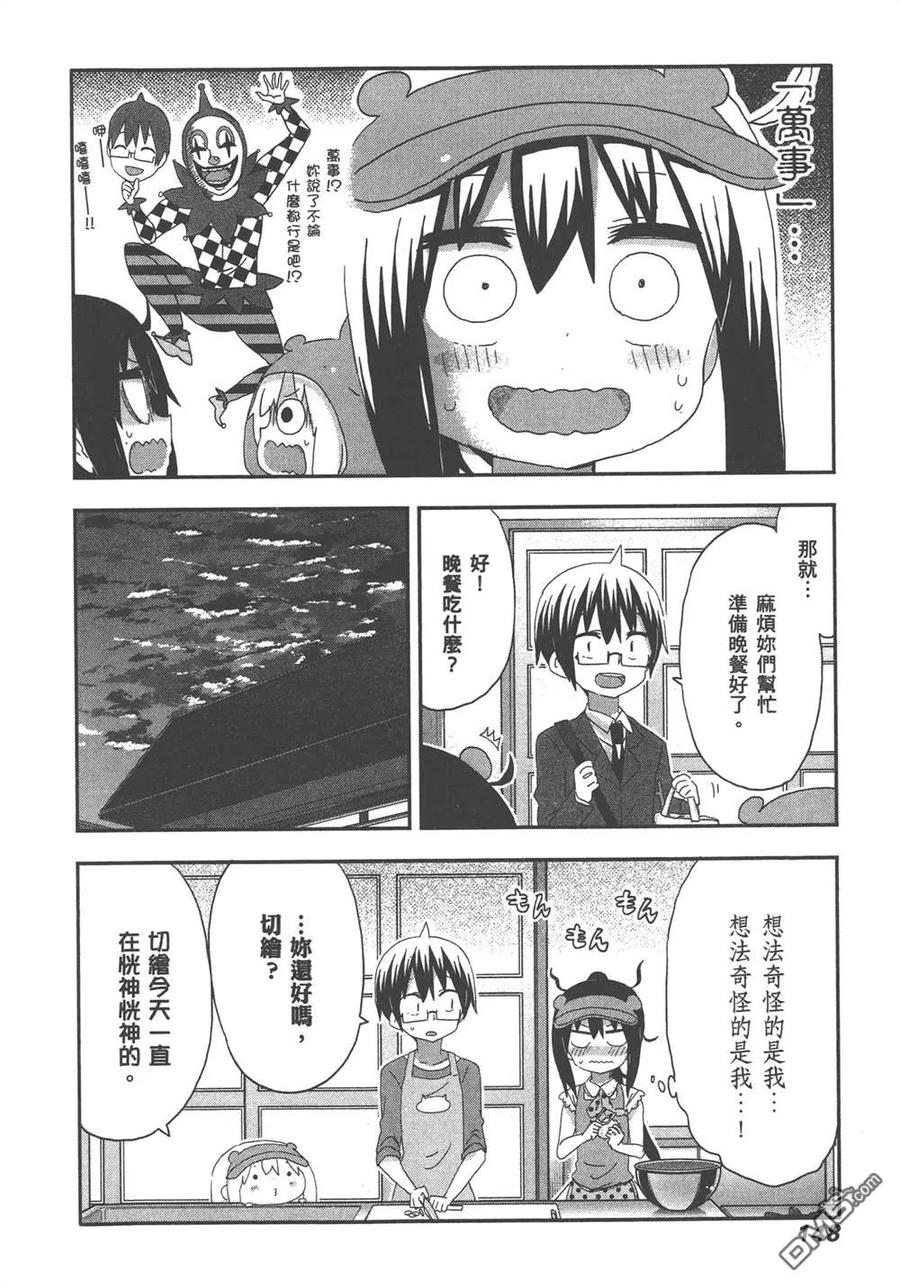 《干物妹小埋》第11卷 第150页