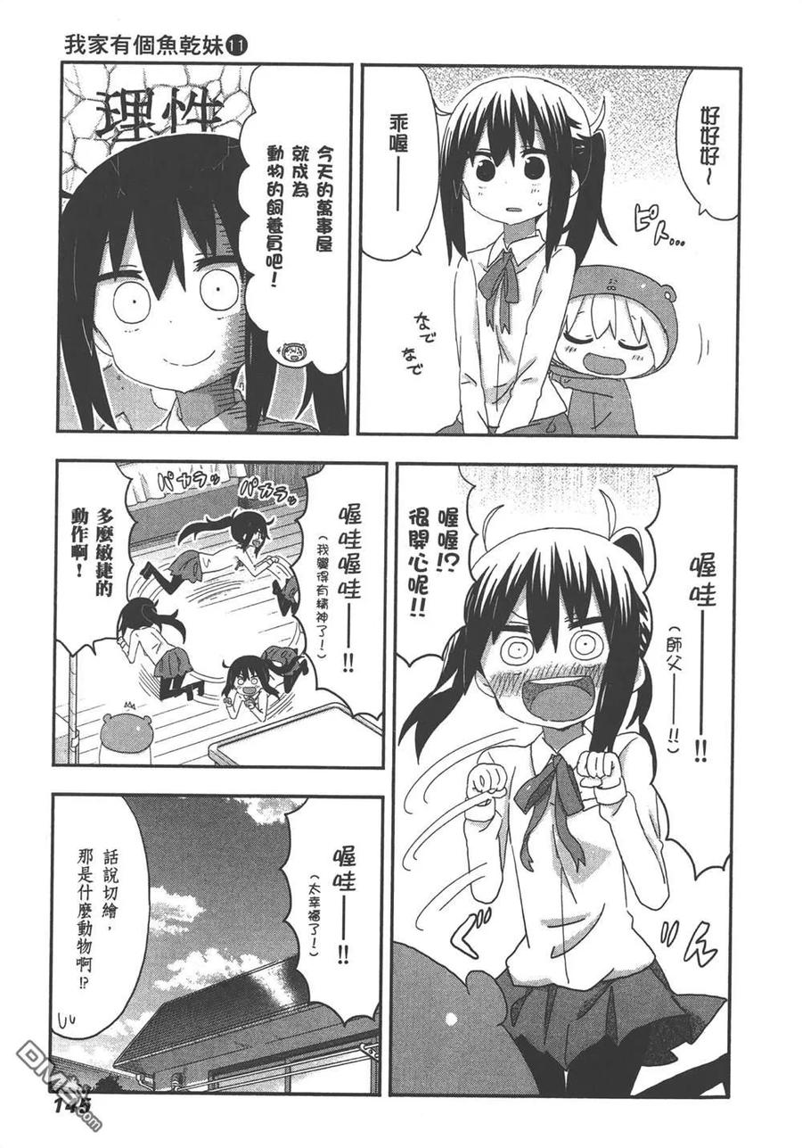 《干物妹小埋》第11卷 第147页