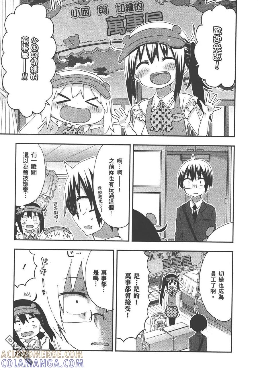 《干物妹小埋》第11卷 第149页
