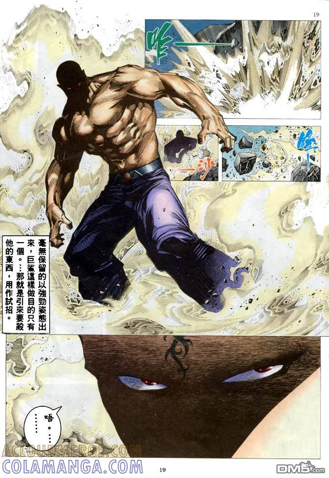 《武神》第184卷 第19页