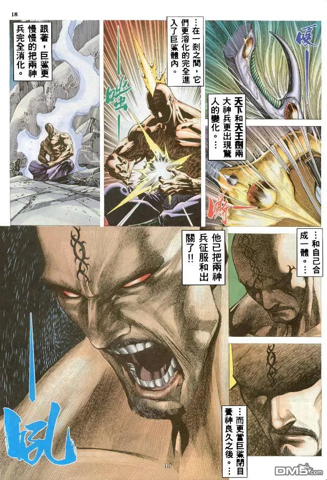 《武神》第184卷 第18页