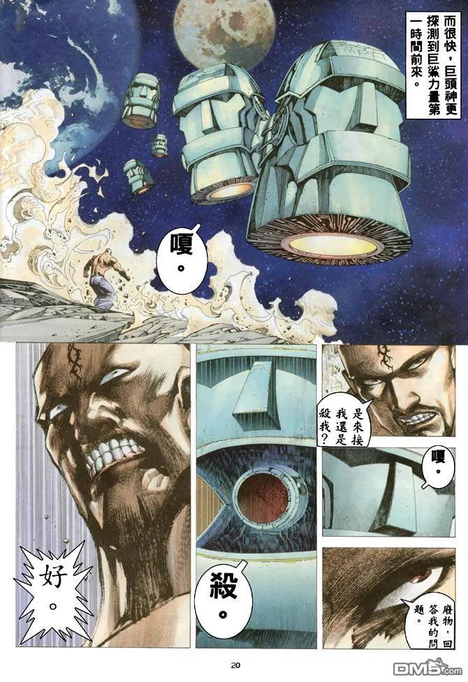 《武神》第184卷 第20页