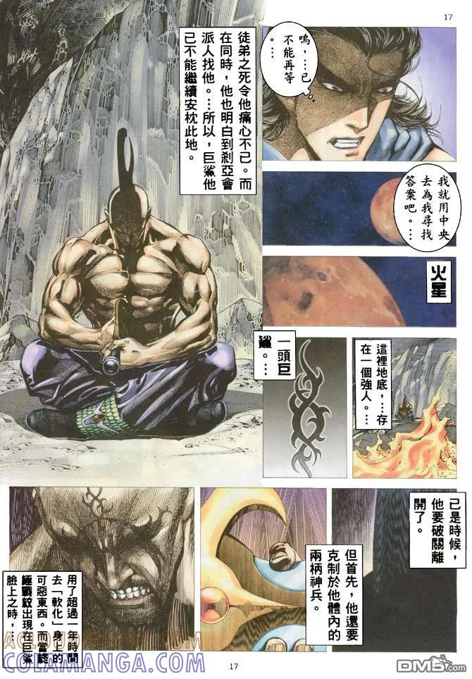 《武神》第184卷 第17页