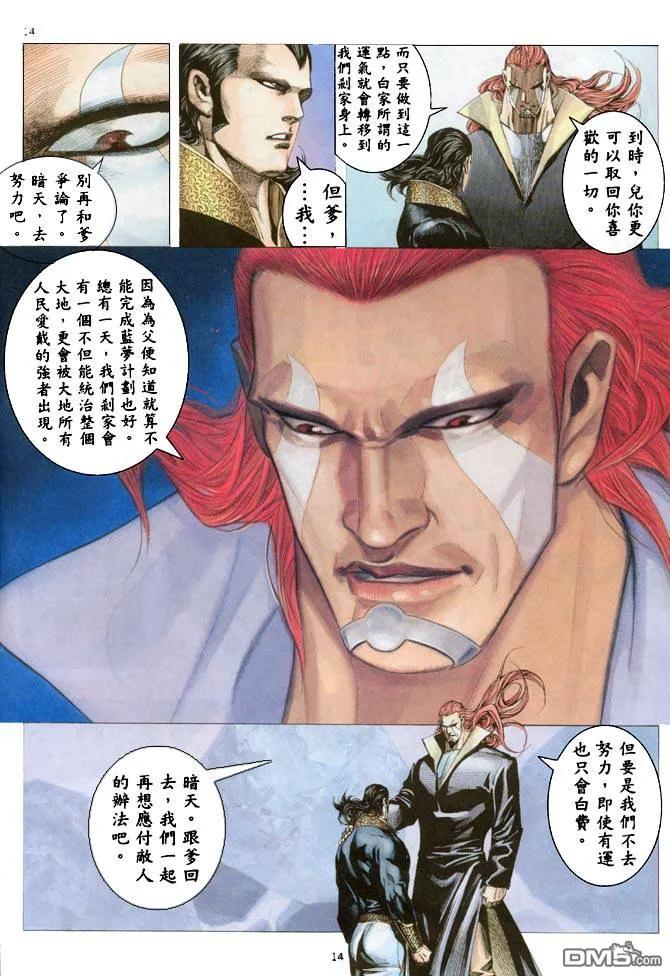 《武神》第184卷 第14页