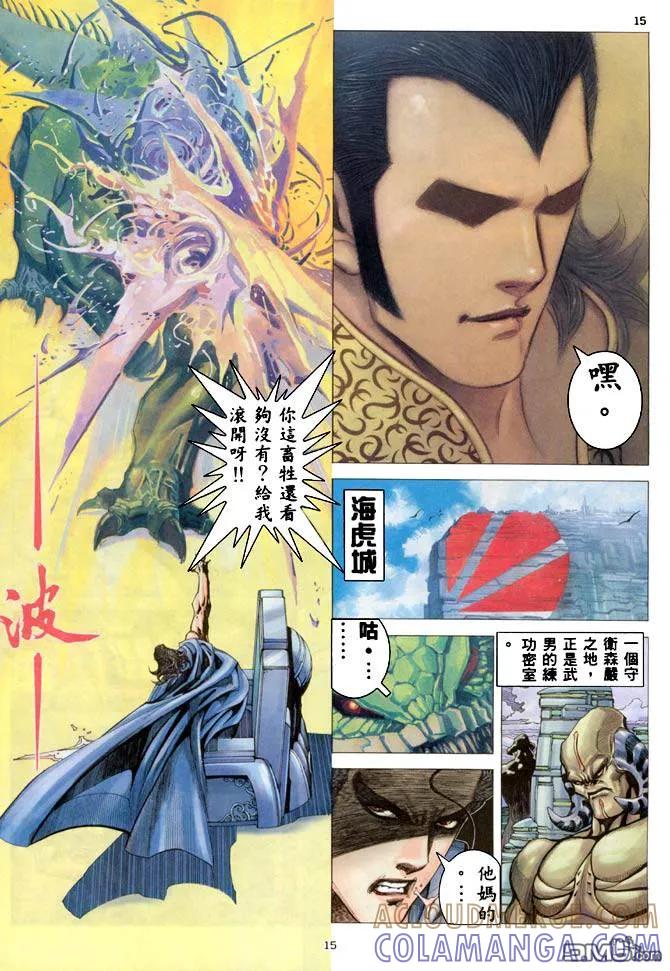 《武神》第184卷 第15页