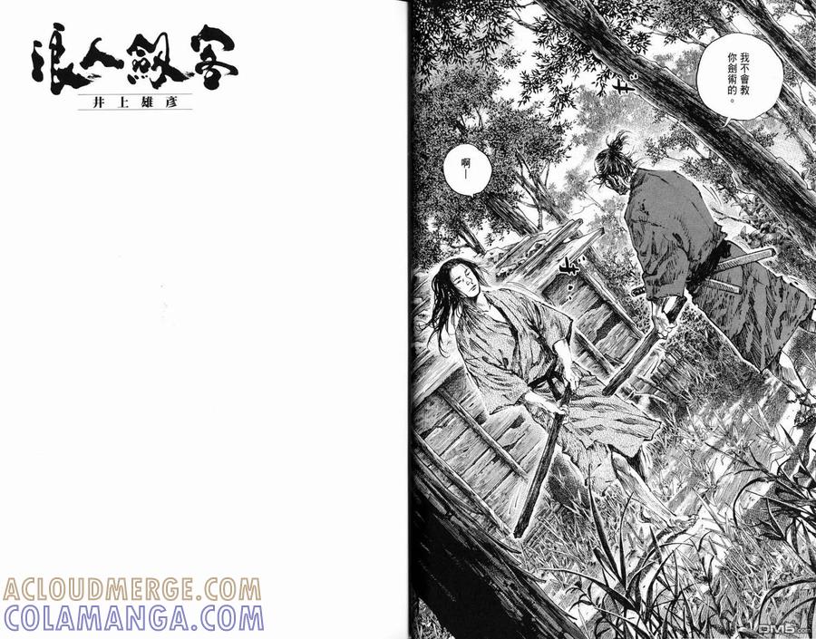 浪客行 - 第16卷 - 第16张图