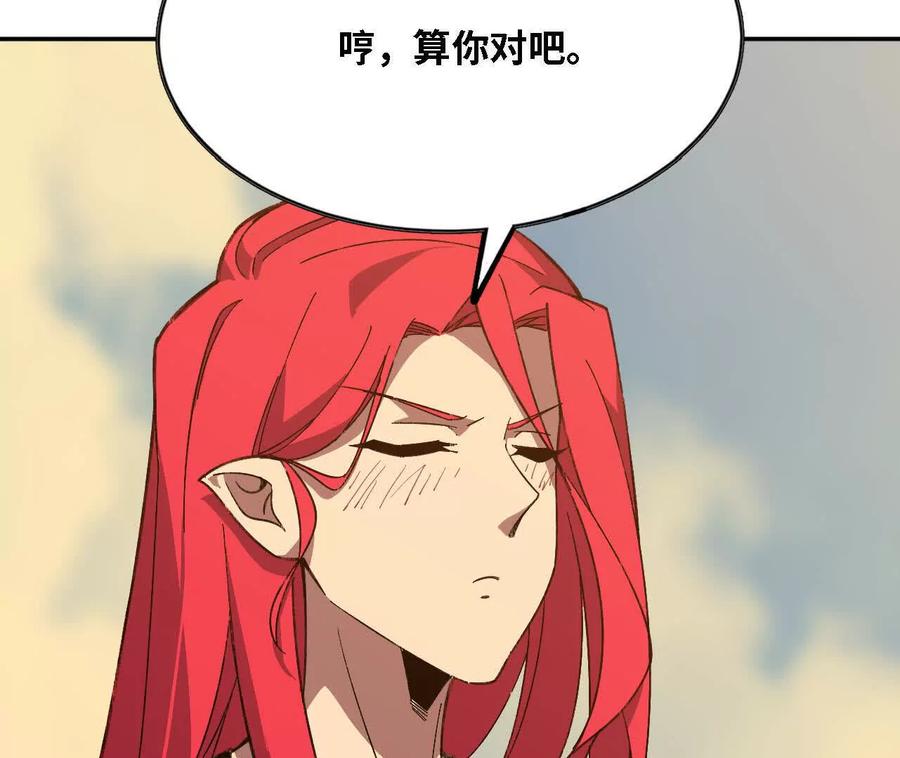 勇者X女魔王 166 贴近 第54页