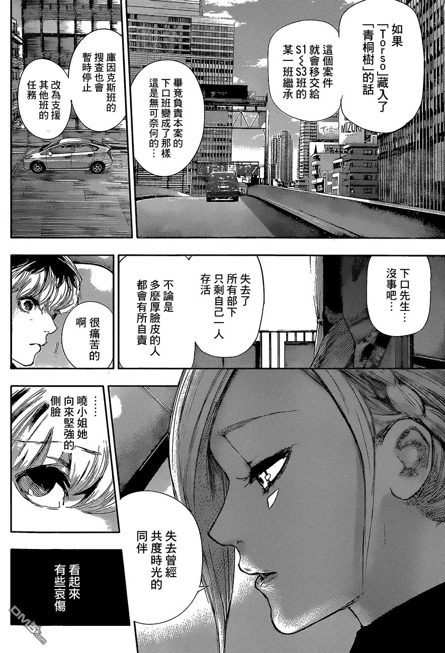 东京食尸鬼 RE 第09话 第4页