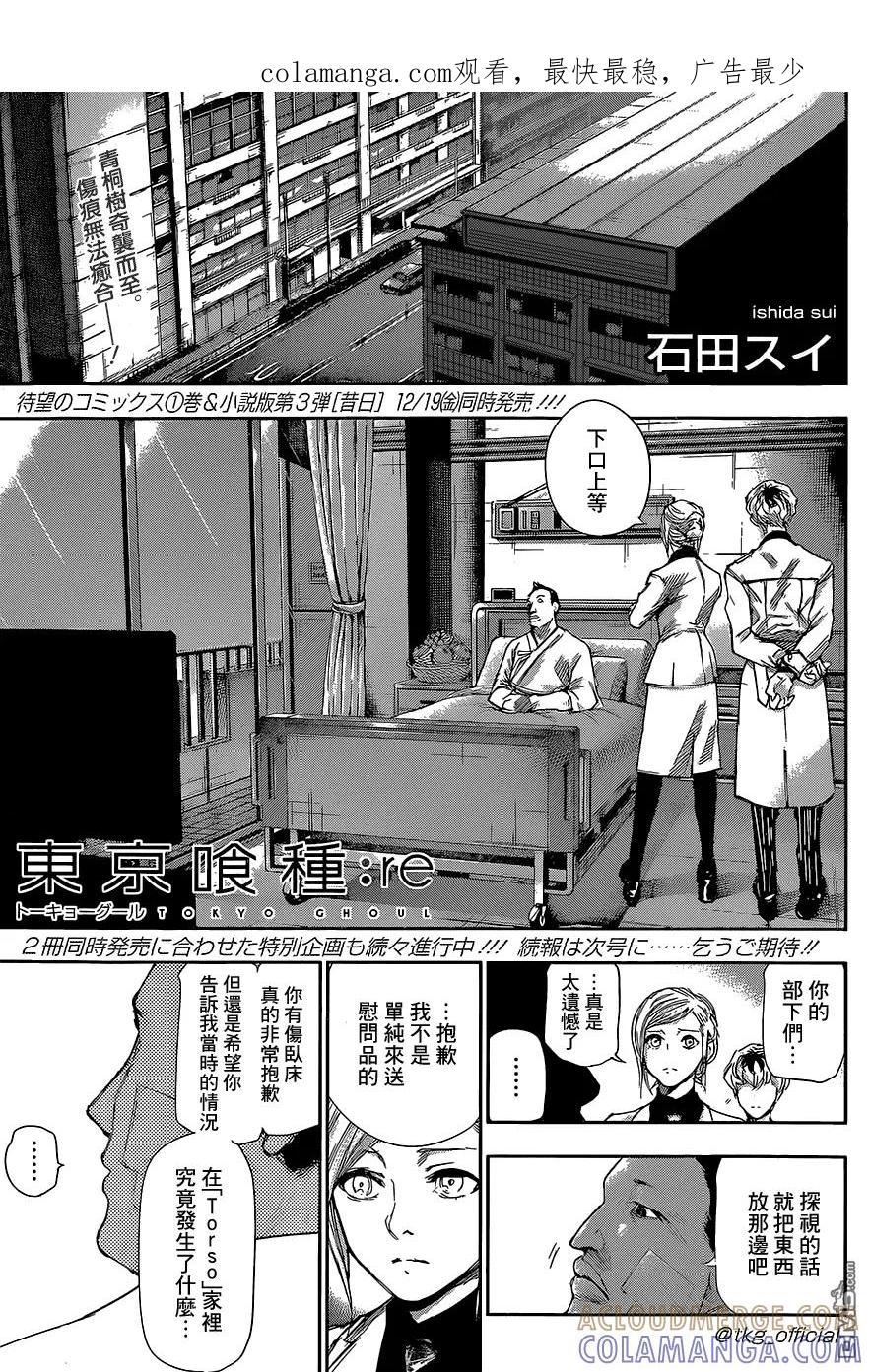 东京食尸鬼 RE 第09话 第1页