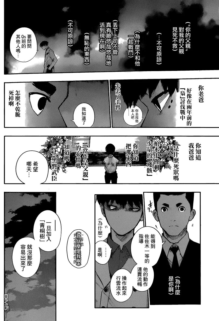 东京食尸鬼 RE 第09话 第10页
