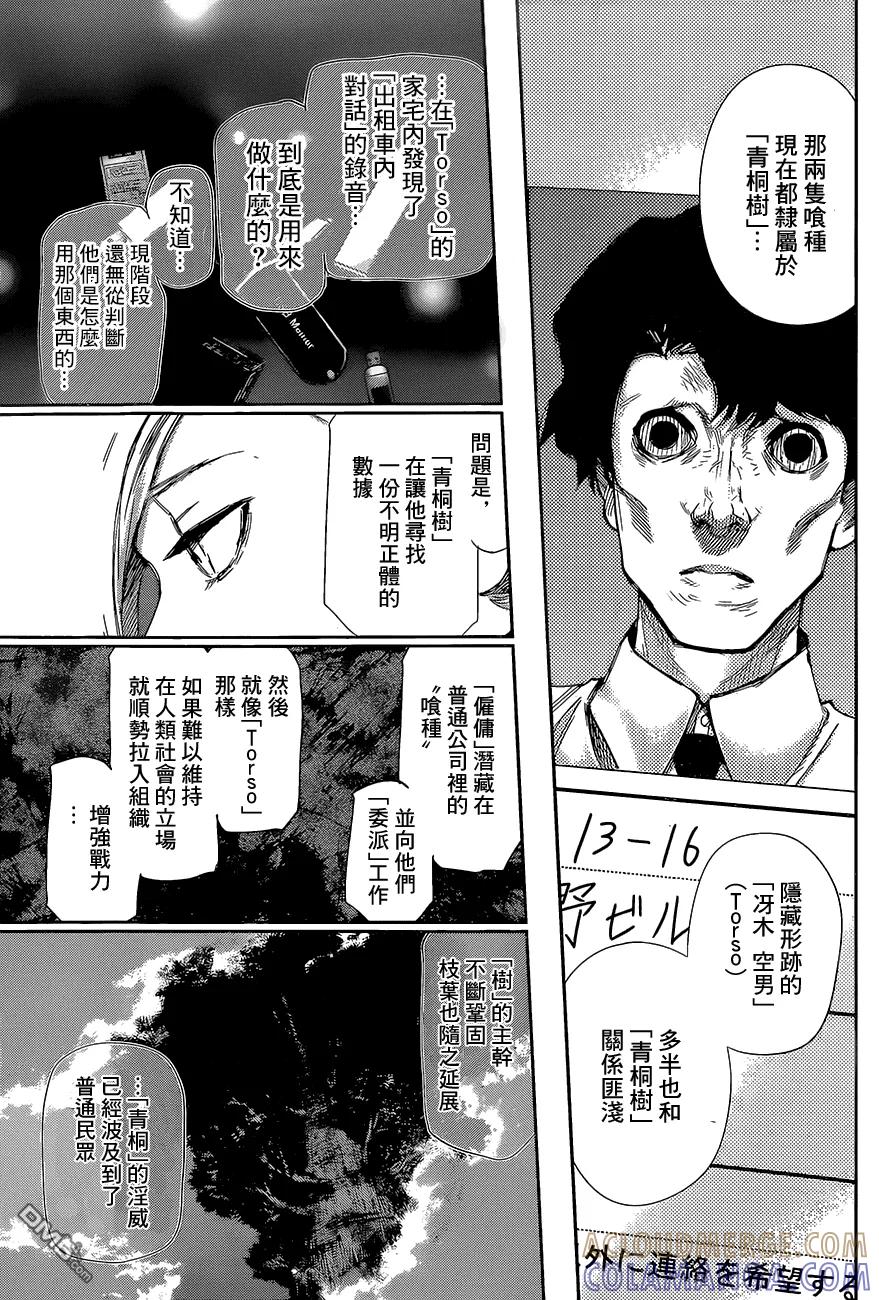 东京食尸鬼 RE 第09话 第3页