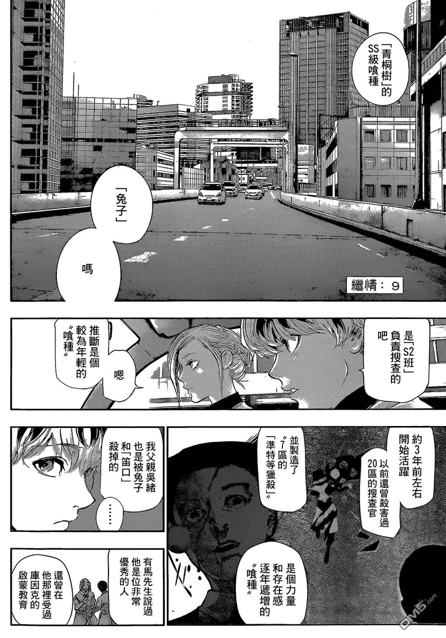 东京食尸鬼 RE 第09话 第2页
