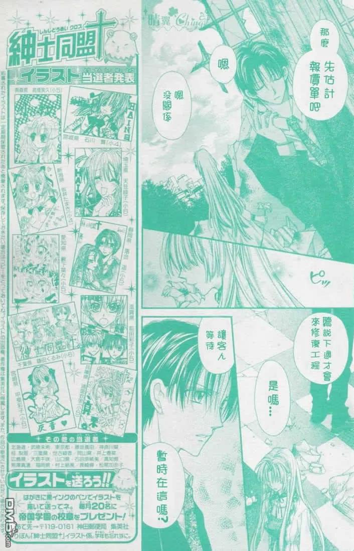 绅士同盟 第39话 第8页
